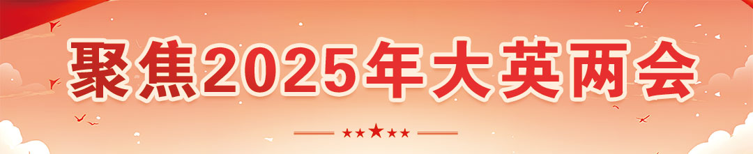 2025年大英两会特别报道›